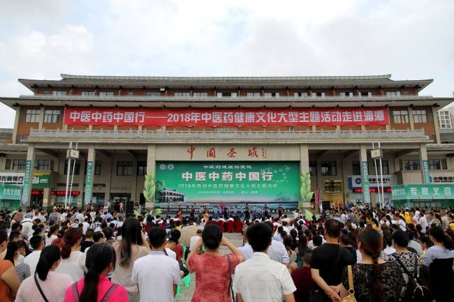 2018年贵州中医药健康文化大型主题活动在茶乡湄潭中国茶城开幕