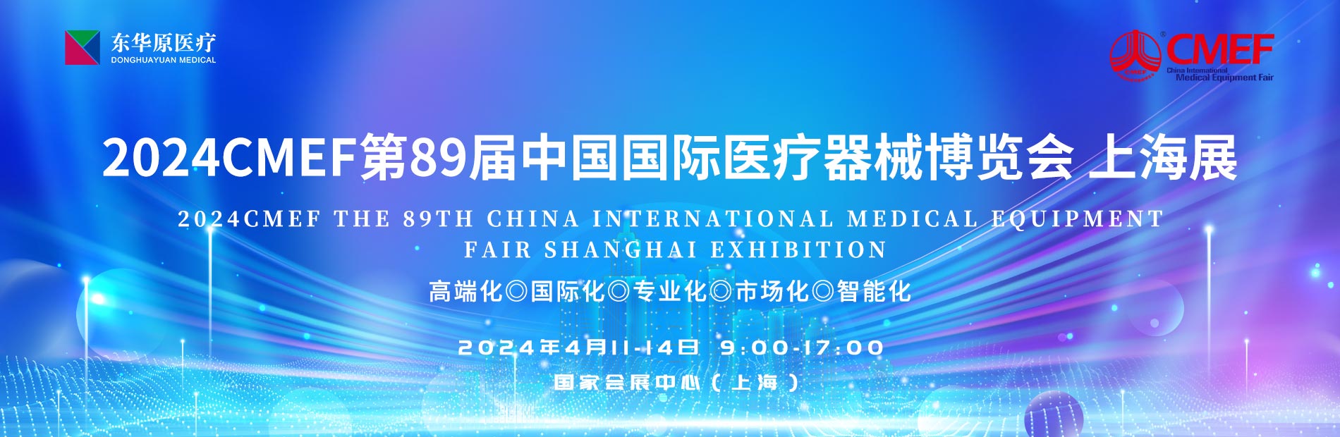 上海全国展博览会